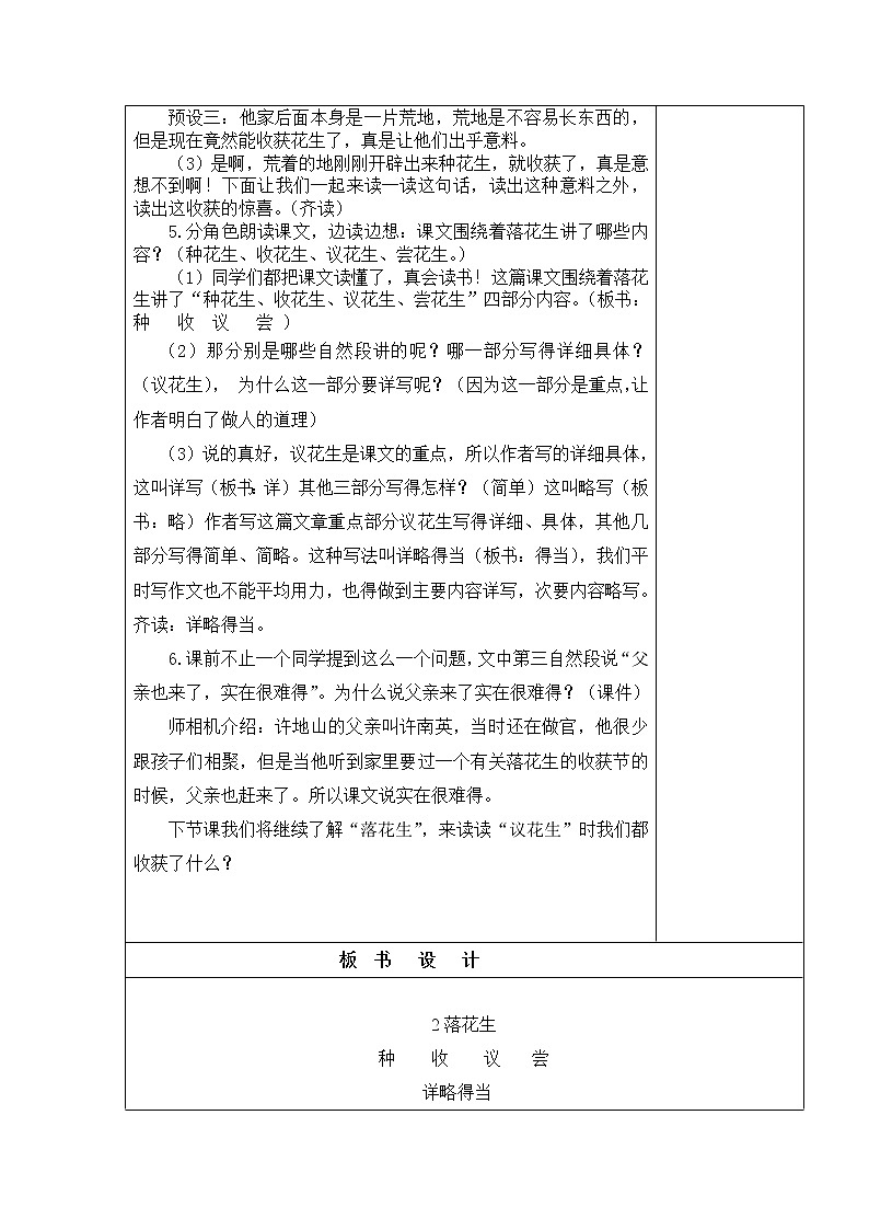 2 落花生 教学设计03