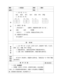 人教部编版五年级上册3 桂花雨教案