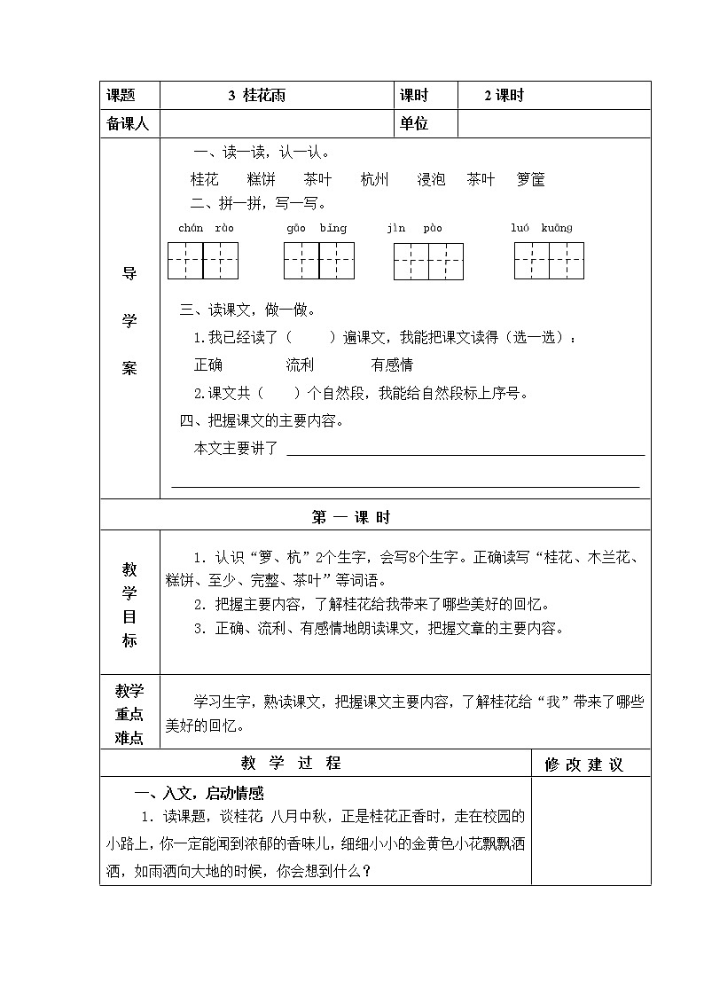 3 桂花雨 教学设计第1页
