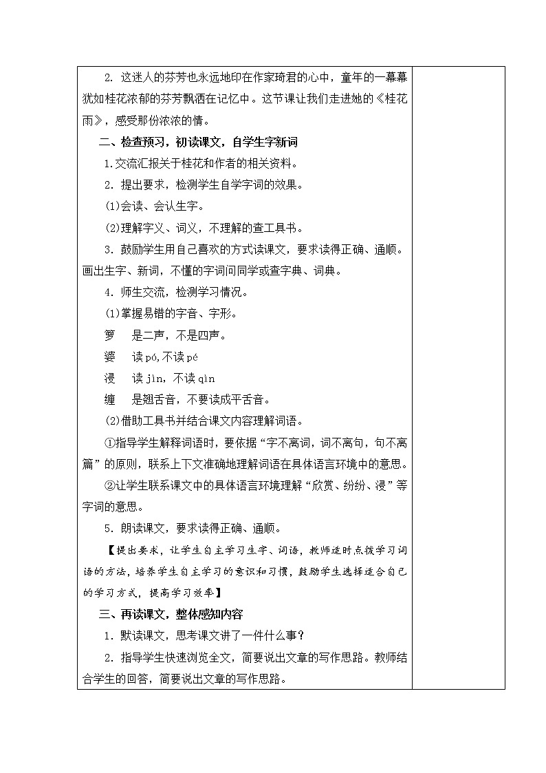 3 桂花雨 教学设计第2页
