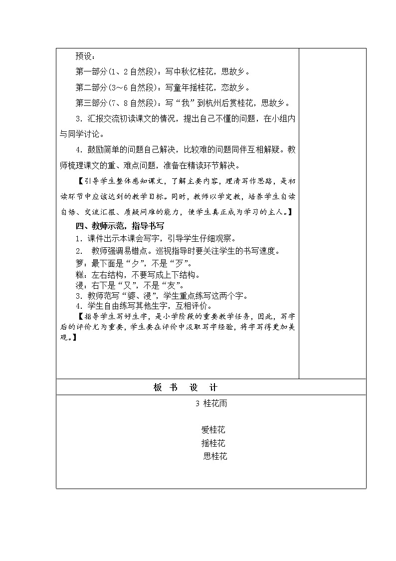 3 桂花雨 教学设计第3页