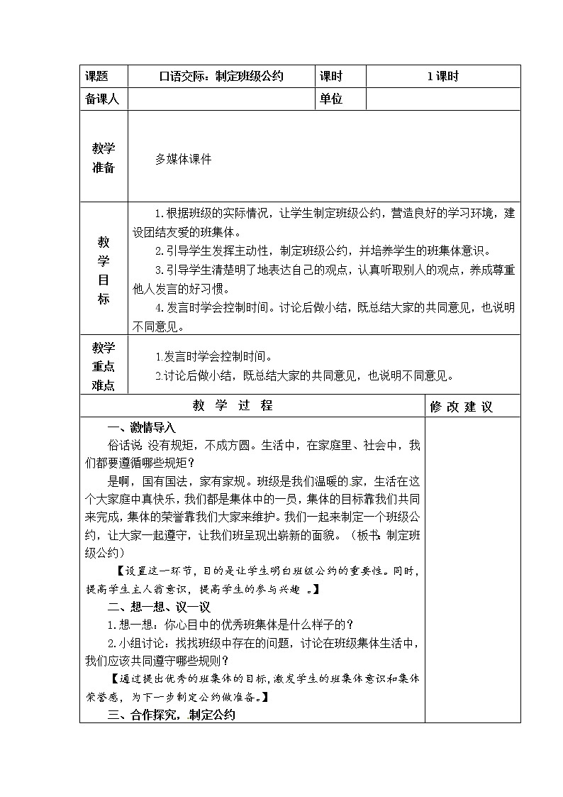 口语交际：制定班级公约 教学设计第1页