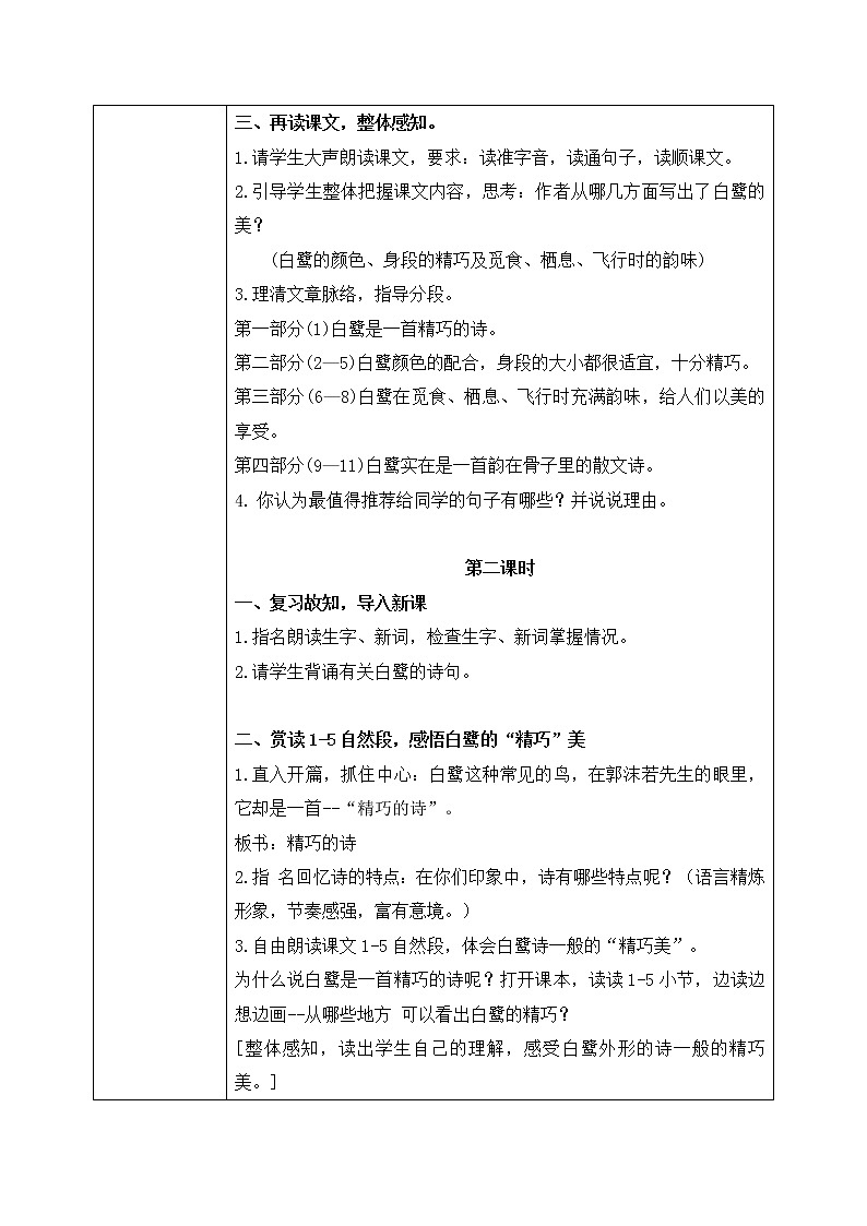 部编版语文五上1《白鹭》课件+教案02