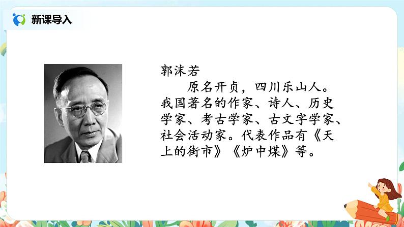 部编版语文五上1《白鹭》课件+教案06