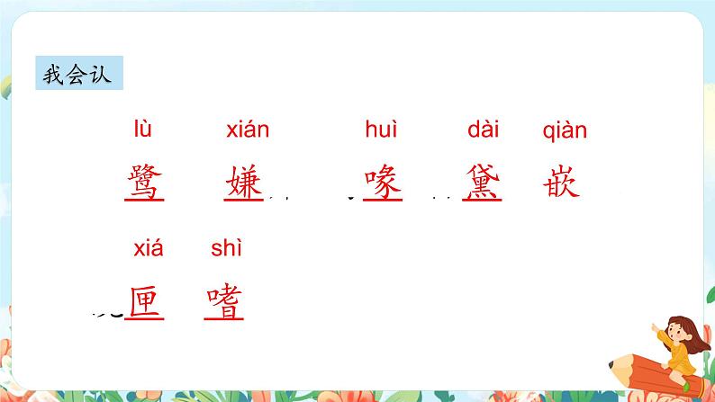部编版语文五上1《白鹭》课件+教案08