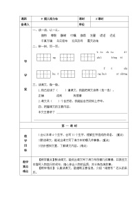 人教部编版五年级上册第三单元9 猎人海力布教案