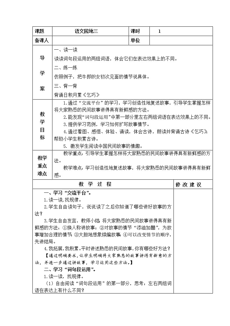 语文园地三 教学设计01