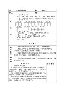 人教部编版五年级上册14 圆明园的毁灭教案设计