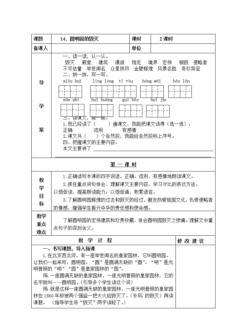 14．圆明园的毁灭 教学设计第1页