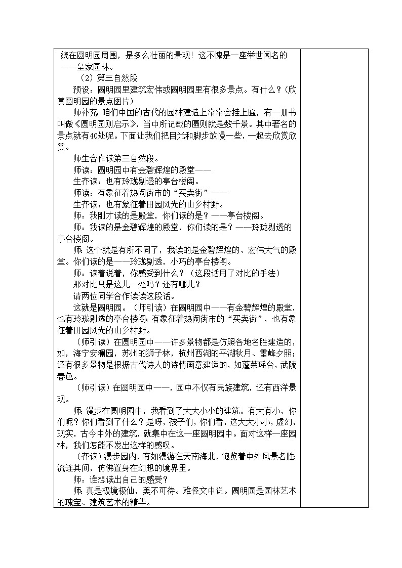 14．圆明园的毁灭 教学设计第3页