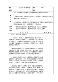 人教部编版五年级上册题临安邸教案设计