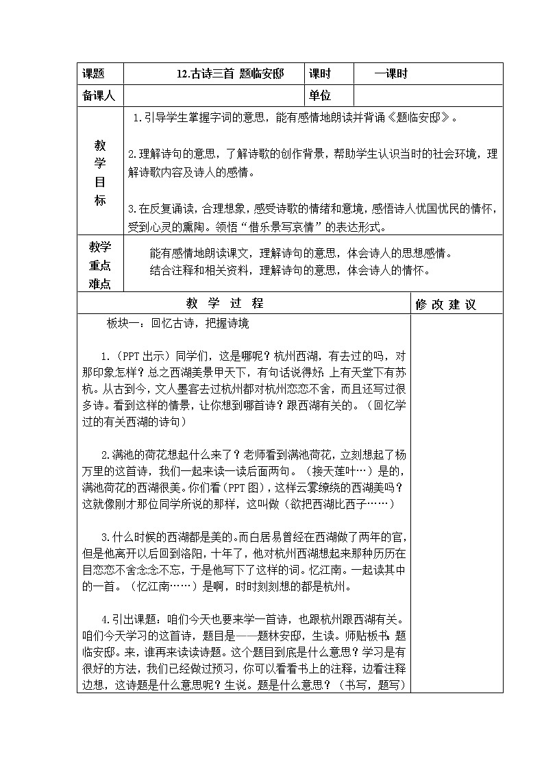 题临安邸 教学设计第1页