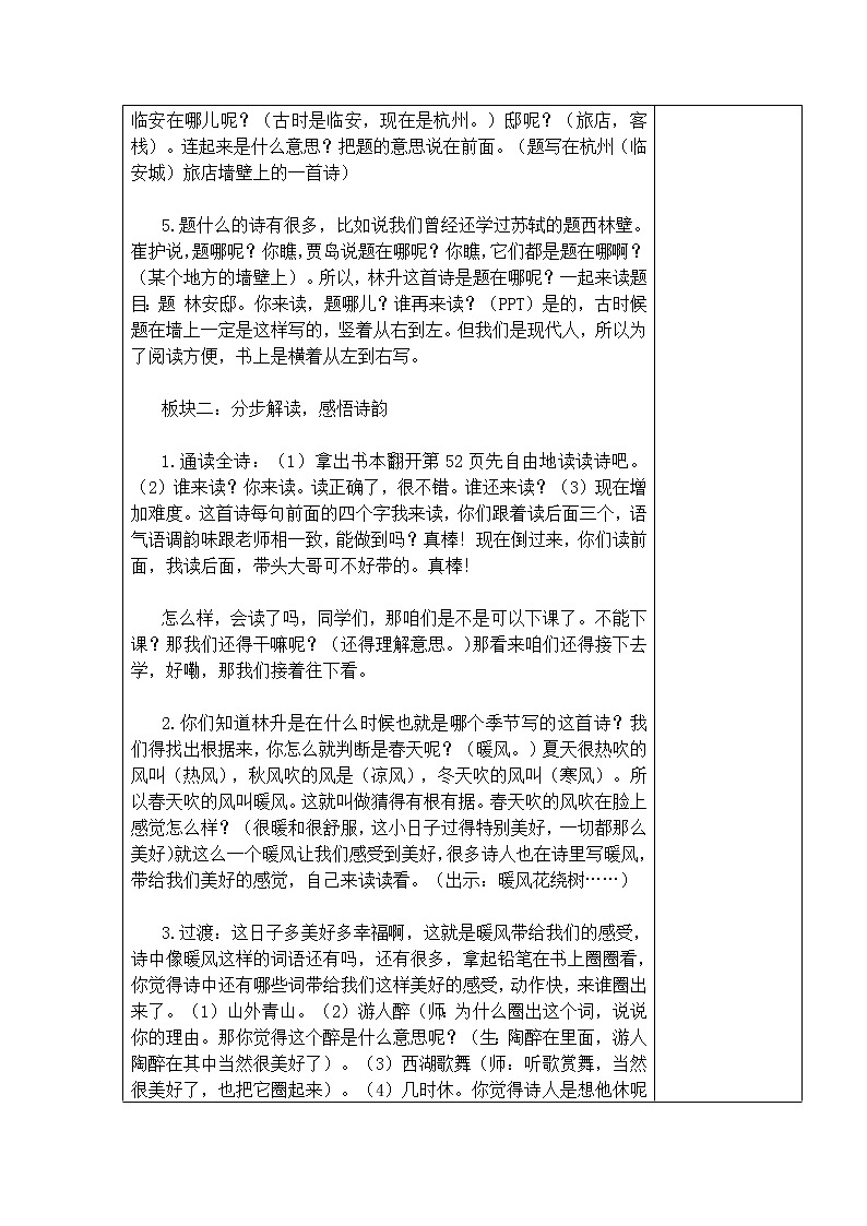 题临安邸 教学设计第2页