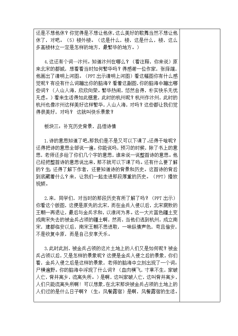 题临安邸 教学设计第3页