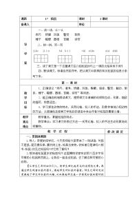 语文五年级上册17 松鼠教案设计