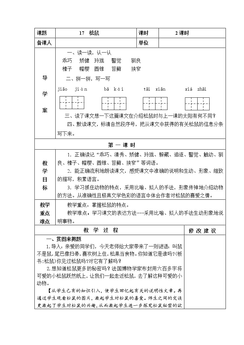 17  松鼠 教学设计01