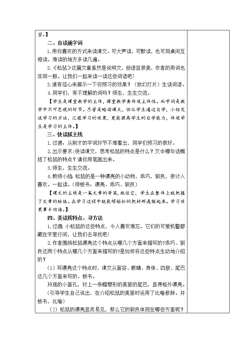 17  松鼠 教学设计02