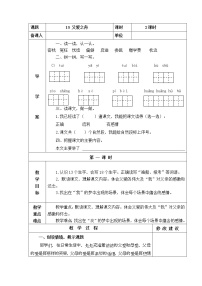 小学语文人教部编版五年级上册19 父爱之舟教学设计及反思