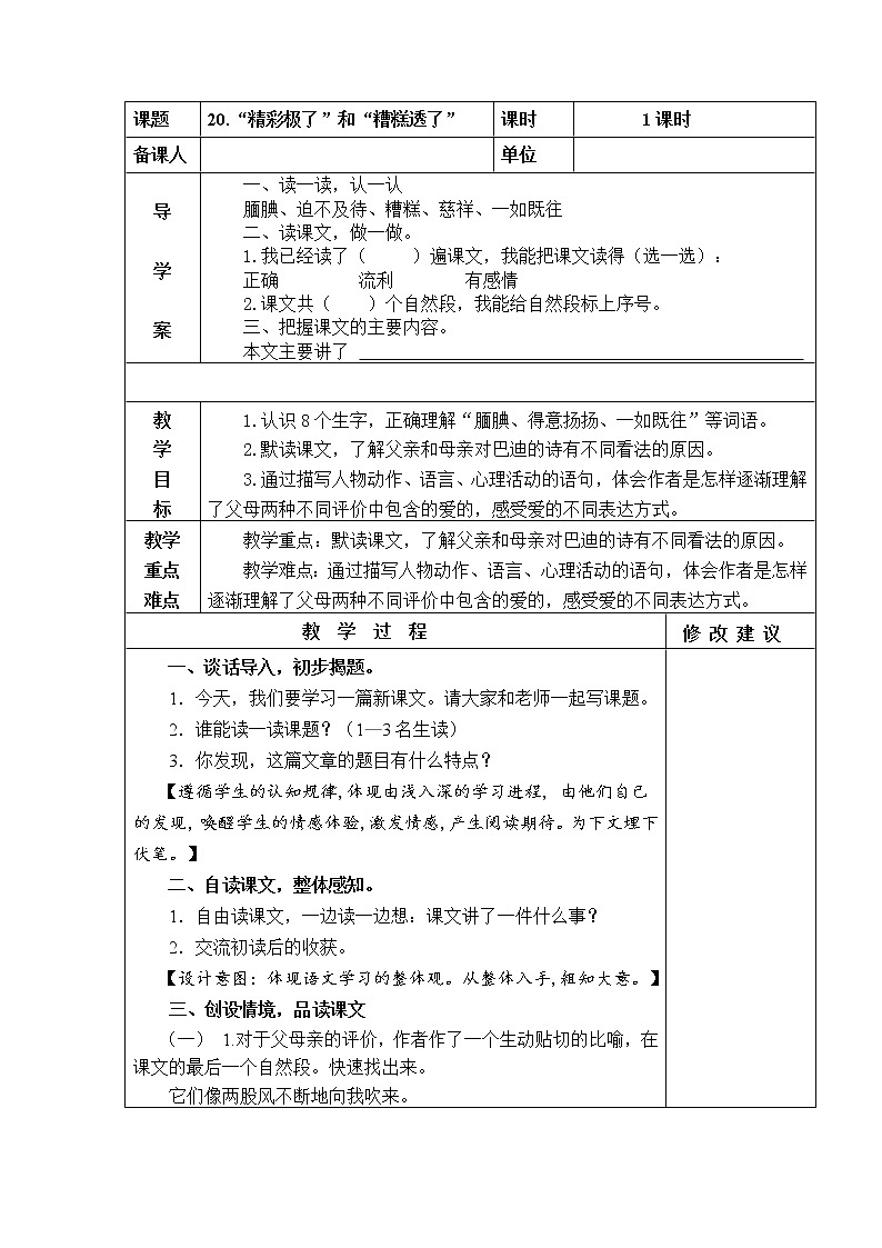 20.“精彩极了”和“糟糕透了” 教学设计01