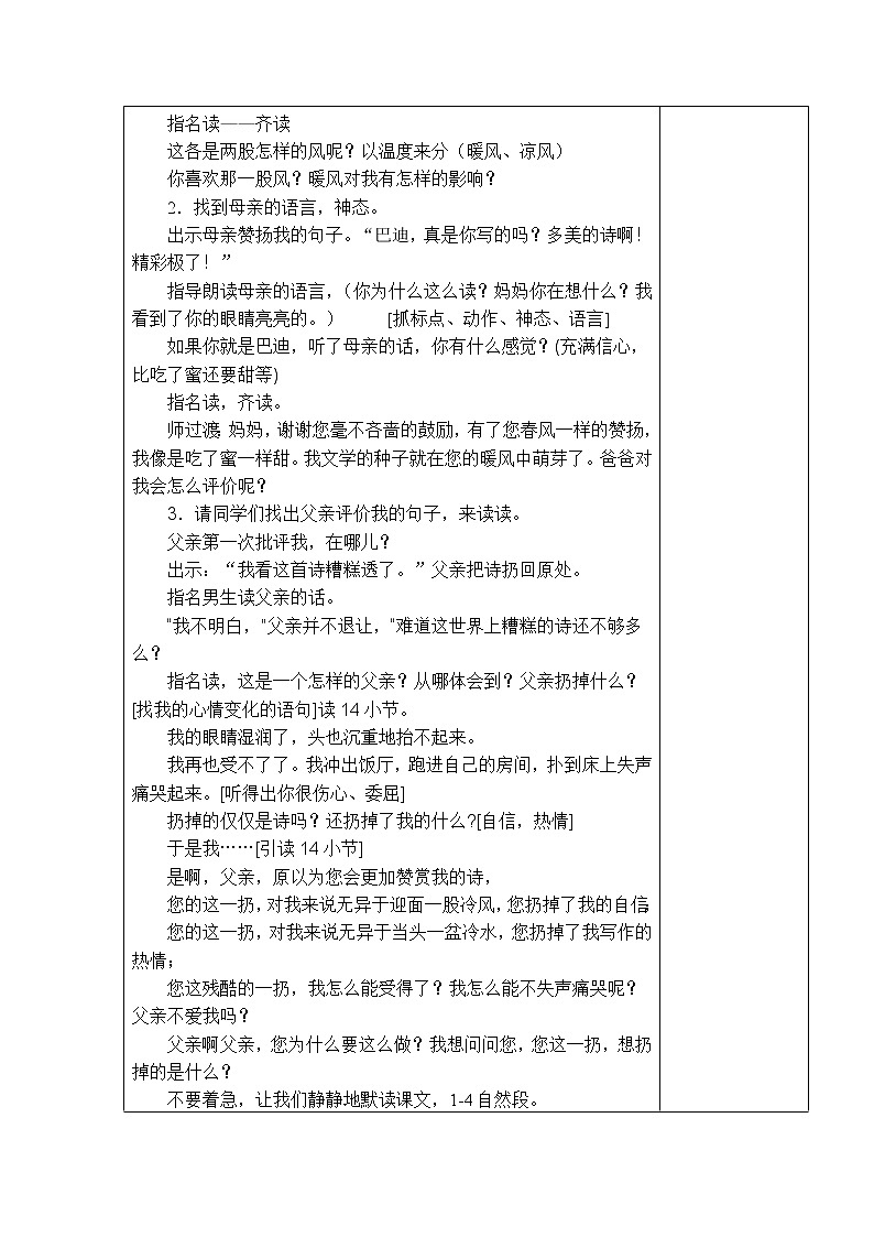 20.“精彩极了”和“糟糕透了” 教学设计02