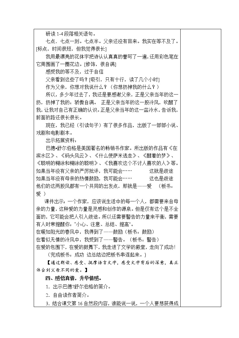 20.“精彩极了”和“糟糕透了” 教学设计03