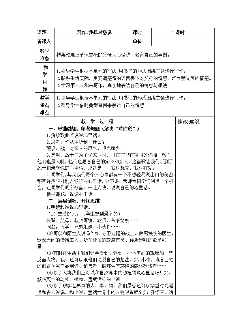 习作：我想对您说 教学设计01