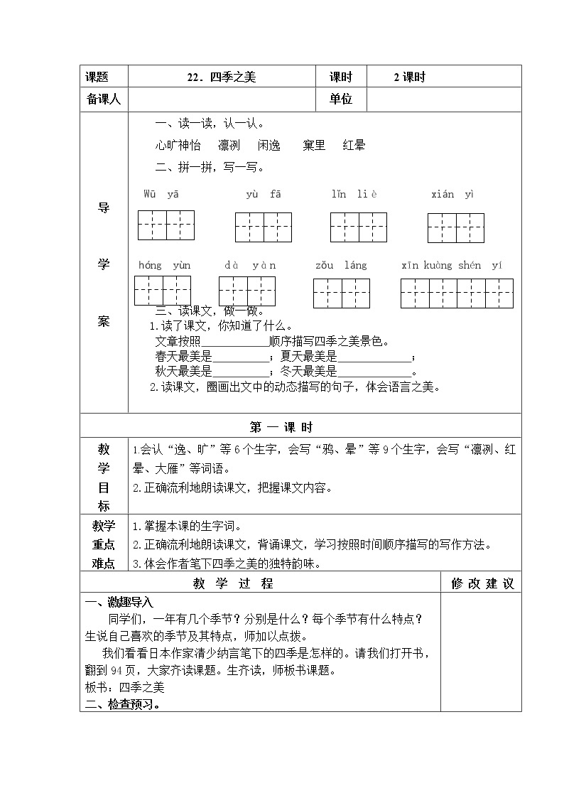 22．四季之美 教学设计01