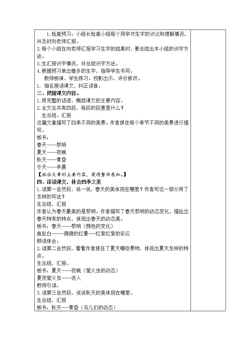 22．四季之美 教学设计02
