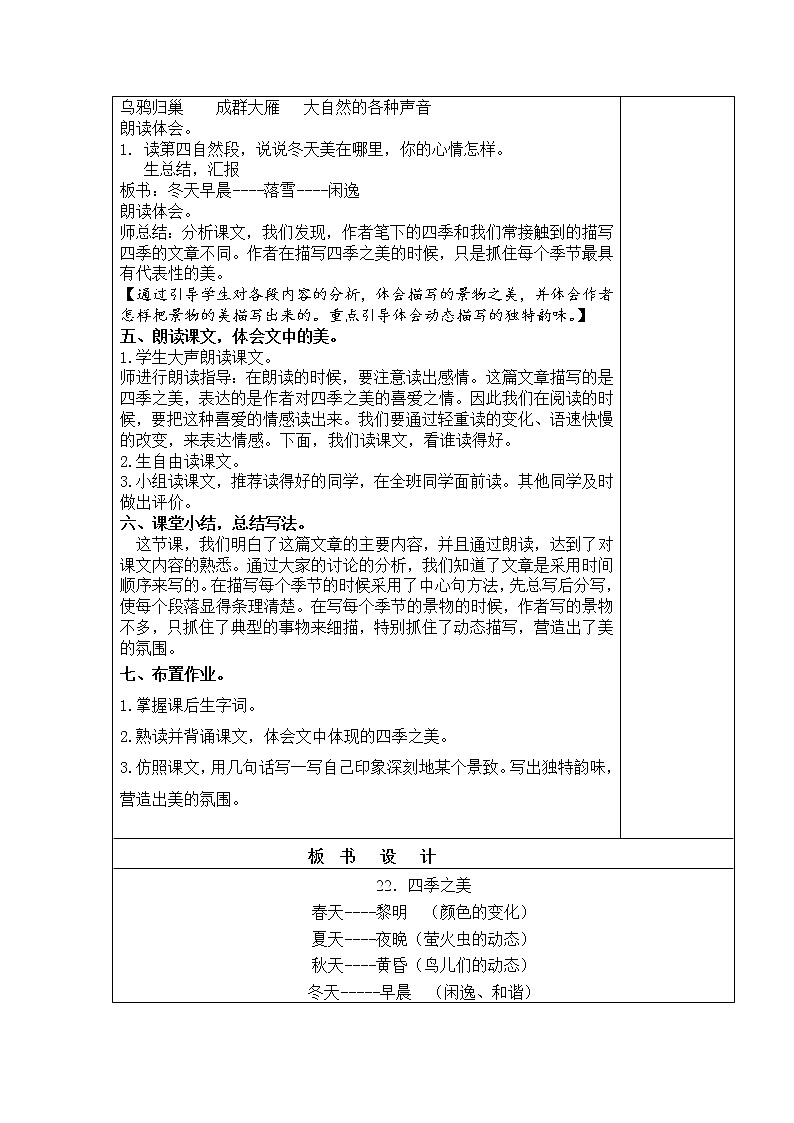22．四季之美 教学设计03