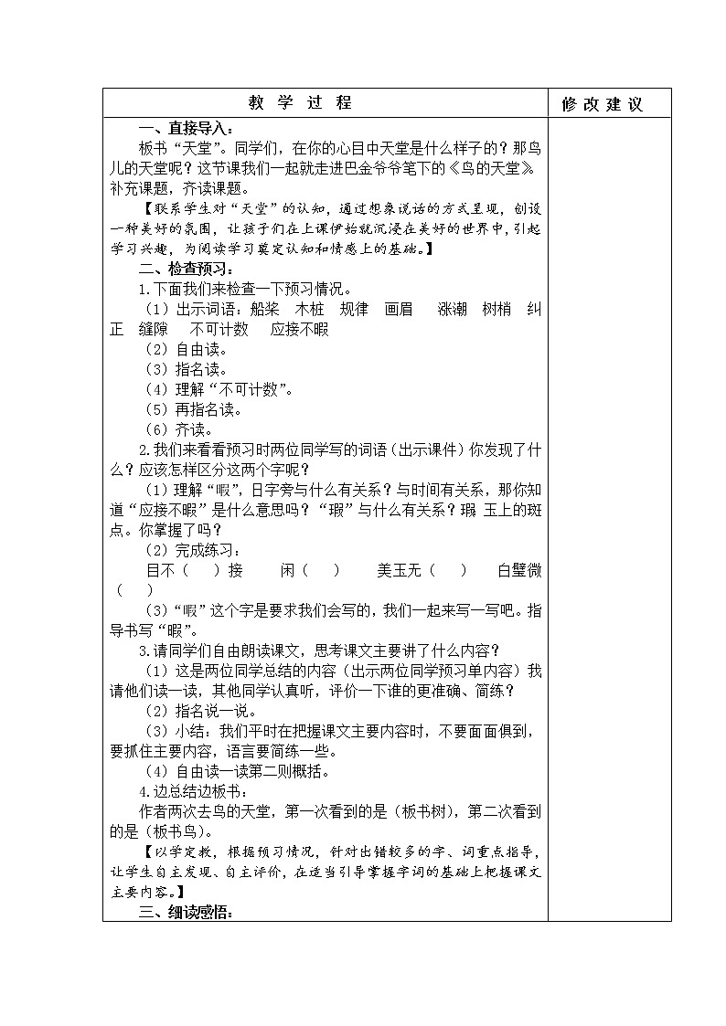 23.鸟的天堂 教学设计02