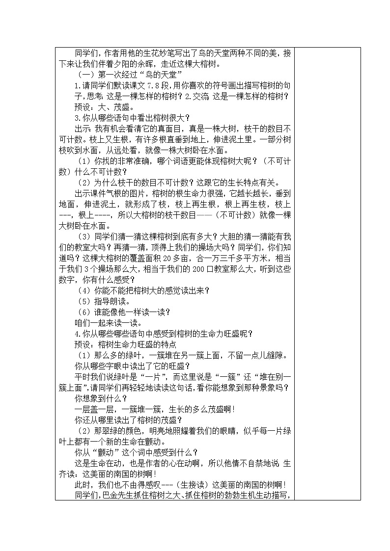 23.鸟的天堂 教学设计03