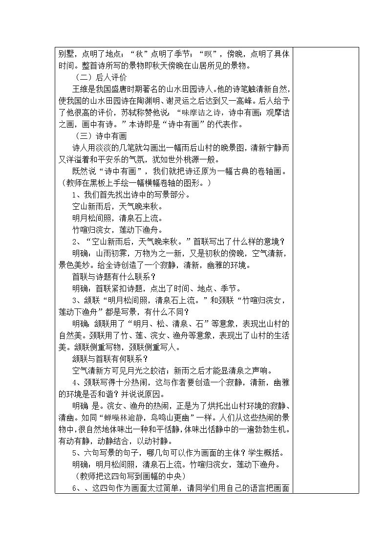 山居秋暝 教学设计02