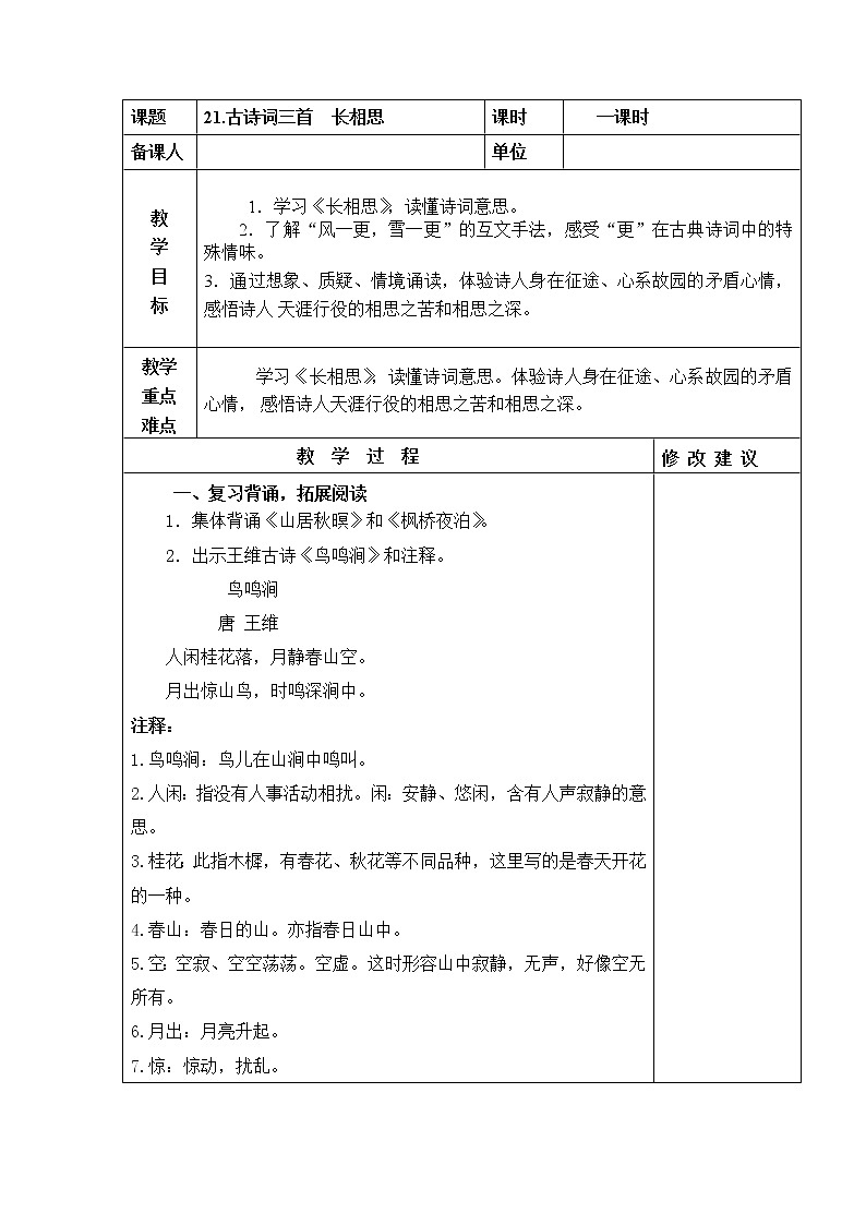 长相思 教学设计第1页