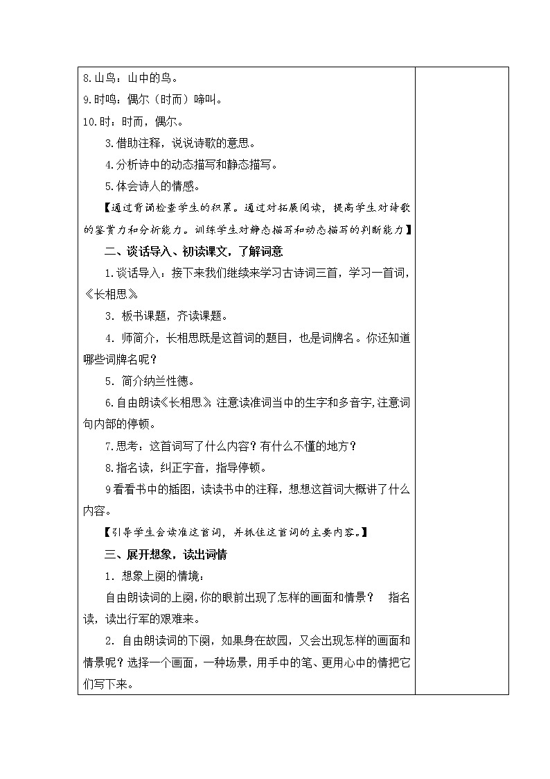 长相思 教学设计第2页