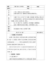 小学语文习作：我的心儿怦怦跳教案设计