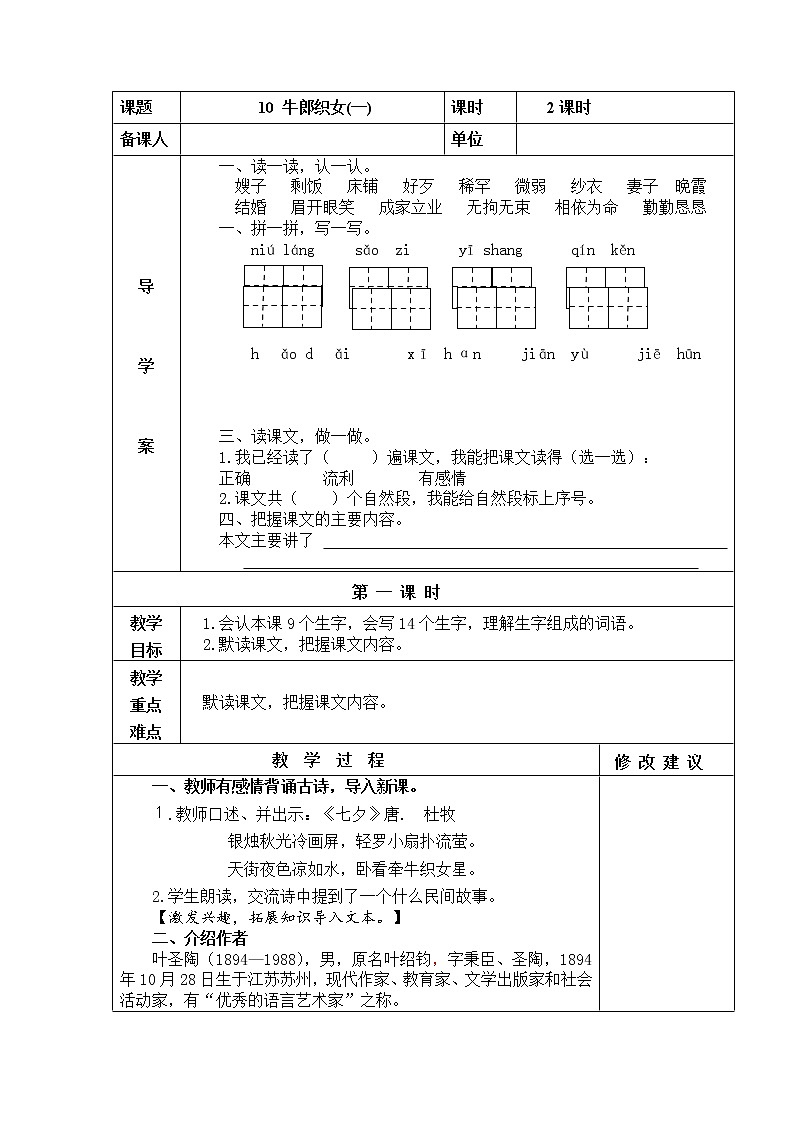 五年级上册 10 牛郎织女(一) 教学设计第1页