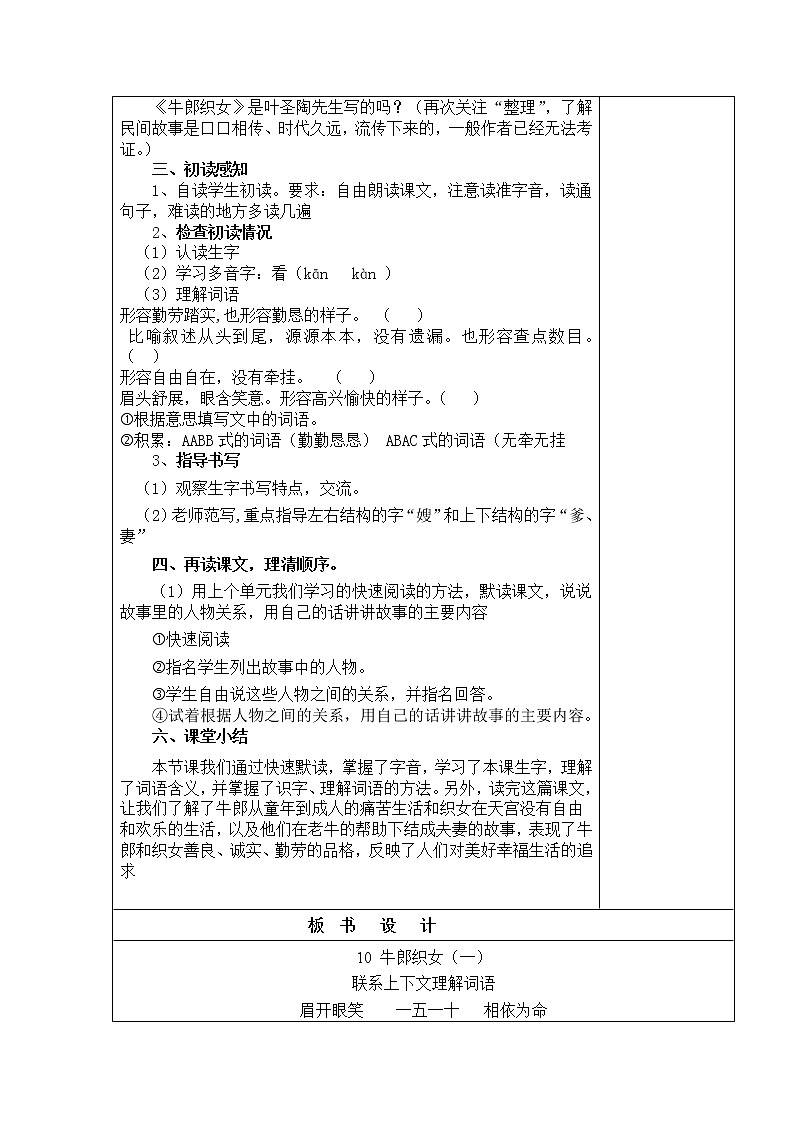 五年级上册 10 牛郎织女(一) 教学设计第2页
