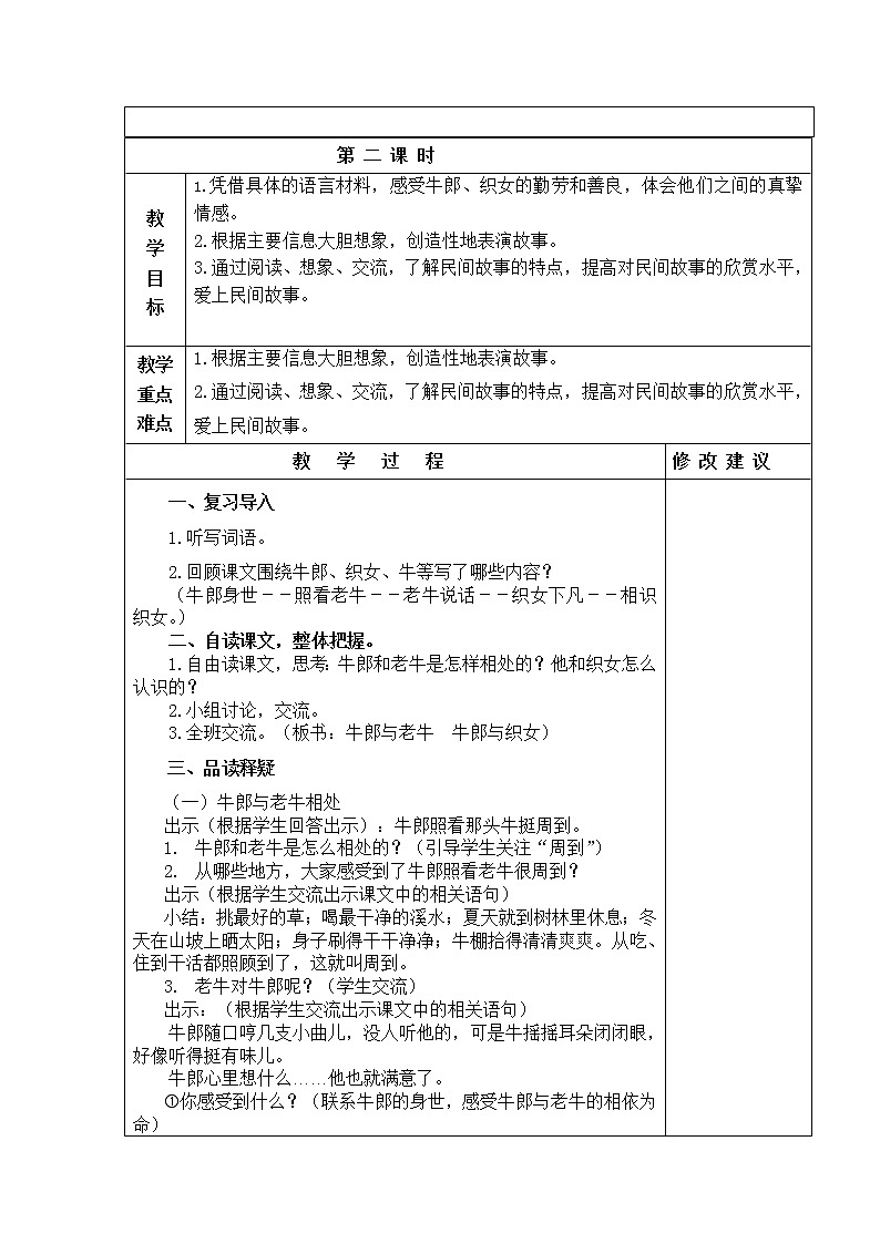 五年级上册 10 牛郎织女(一) 教学设计第3页