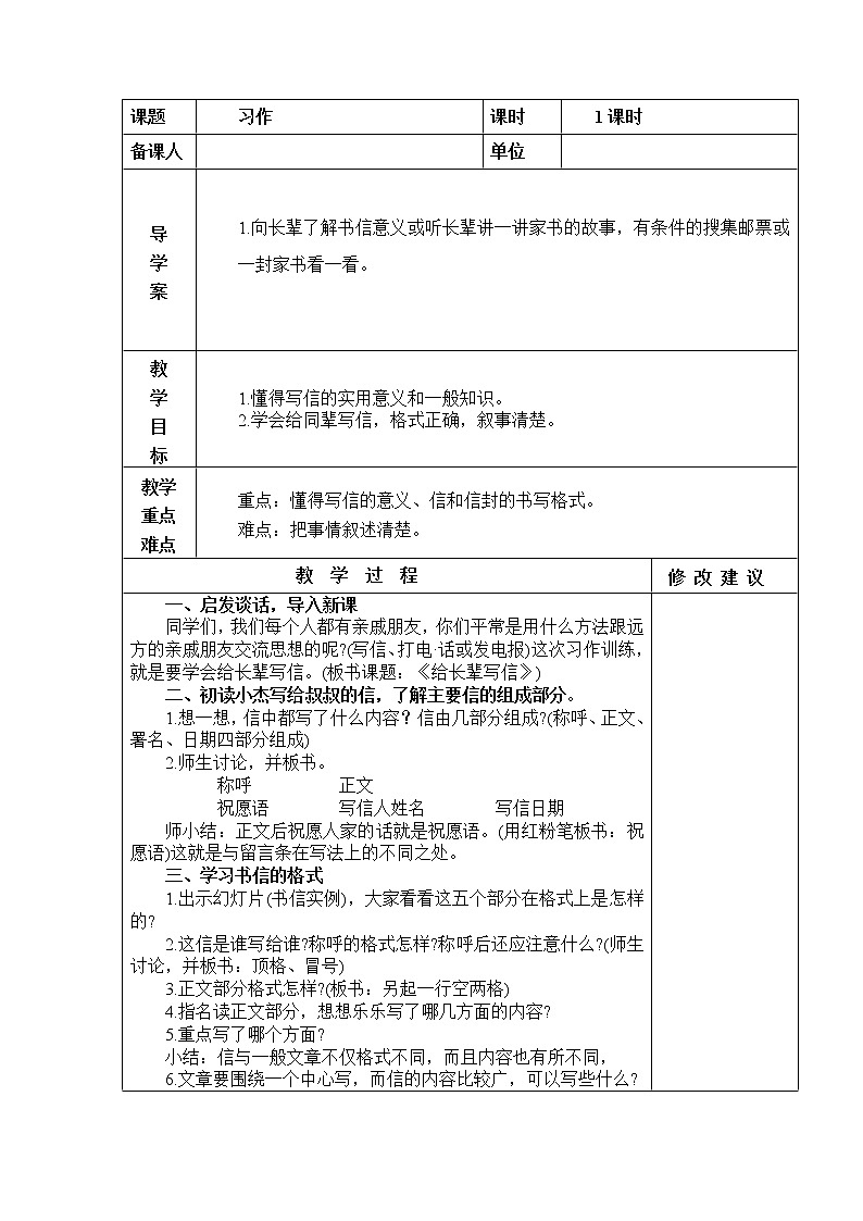 四年级上册 习作：给长辈写信 教学设计第1页