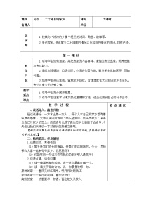 小学人教部编版习作：二十年后的家乡教学设计及反思