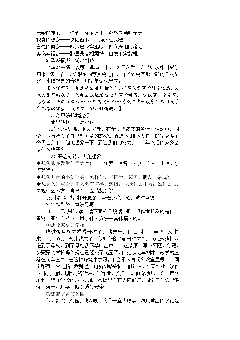 五年级上册 习作 ： 二十年后的家乡 教学设计02