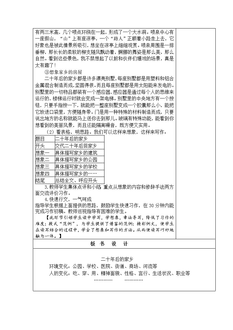五年级上册 习作 ： 二十年后的家乡 教学设计03
