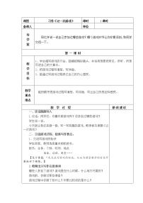 小学语文人教部编版四年级上册习作：记一次游戏教案及反思