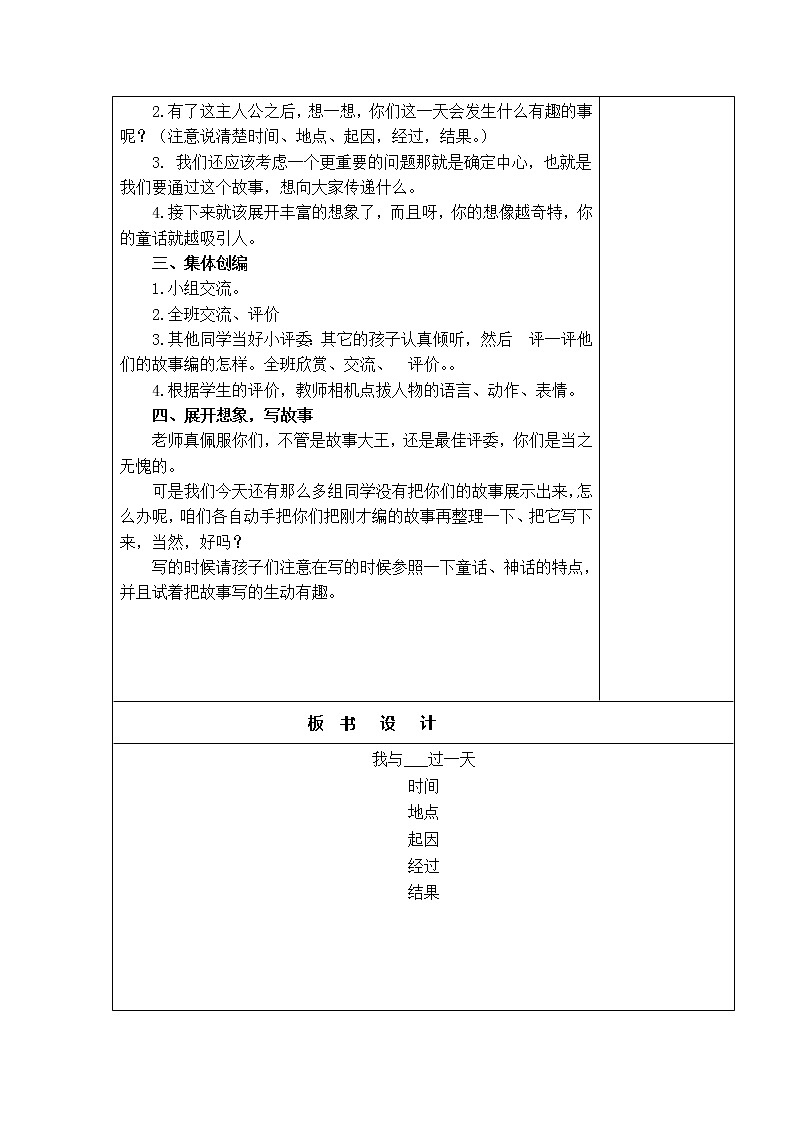 四年级上册 习作《我和____过一天》教学设计02