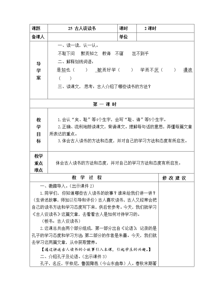 25 古人谈读书 教学设计01