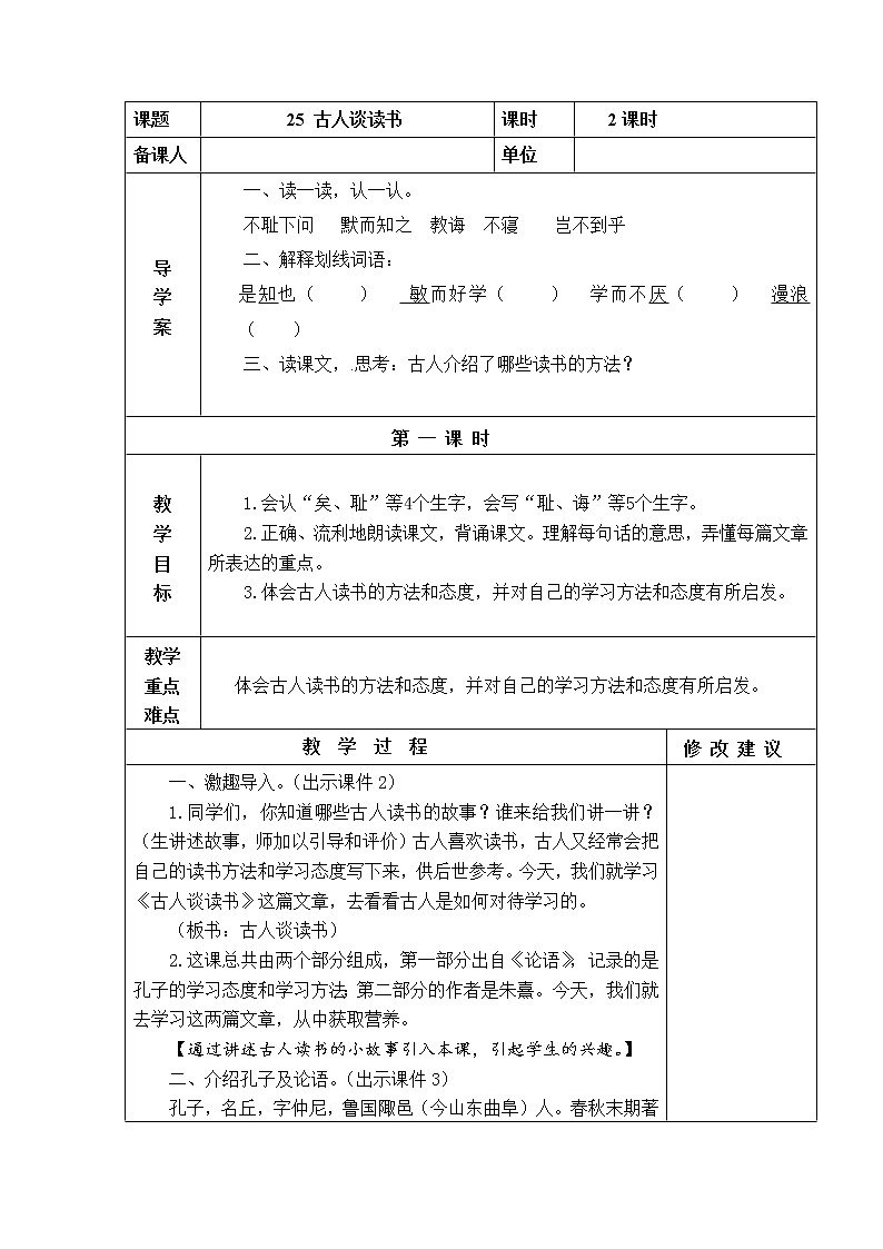 25 古人谈读书 教学设计第1页