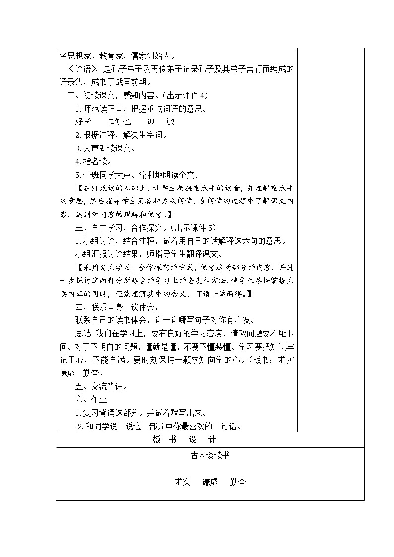25 古人谈读书 教学设计第2页