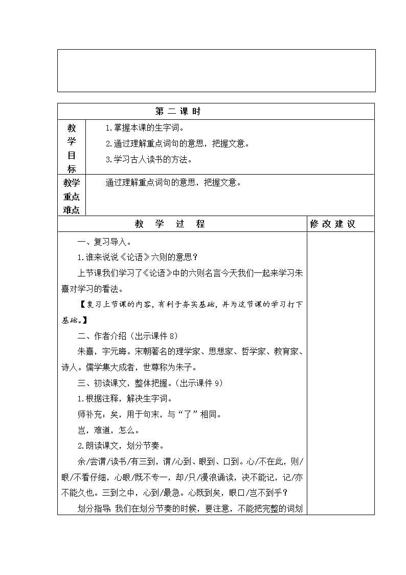 25 古人谈读书 教学设计第3页