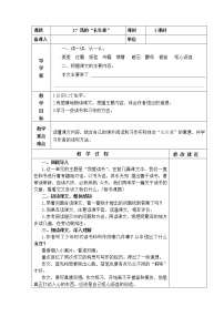 小学语文人教部编版五年级上册27* 我的“长生果”教学设计