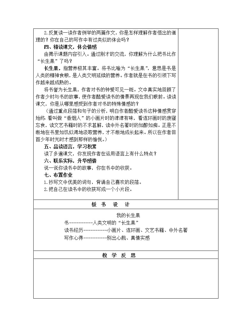 27 我的“长生果” 教学设计02
